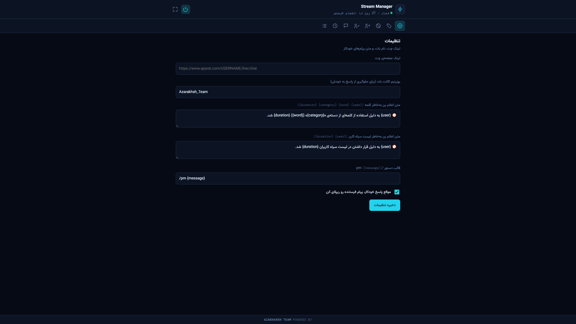 نمای تنظیمات ربات افزونه مدیریت استریم آپارات